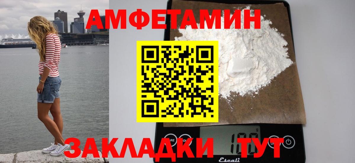Биробиджан  АМФЕТАМИН VHQ  Amphetamine  Вход с VPN 