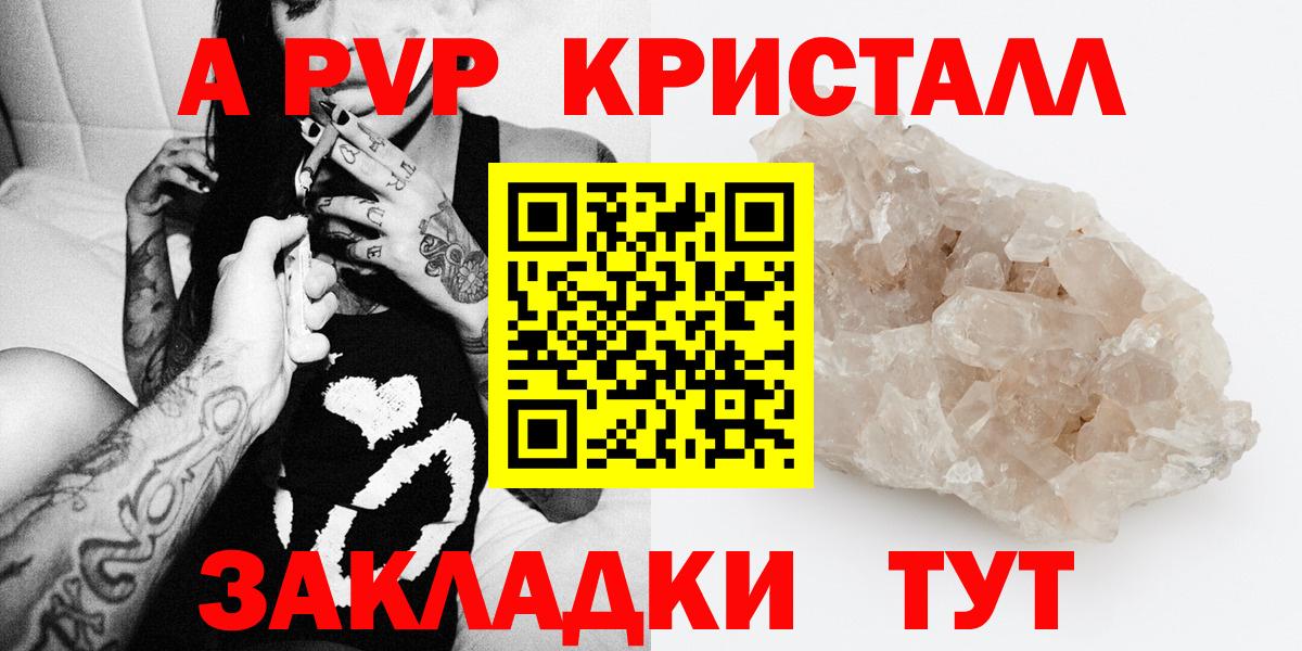 купить наркоту  Вход с VPN  А ПВП Crystall  Alfa_PVP кристаллы  Биробиджан  А ПВП VHQ  APVP 