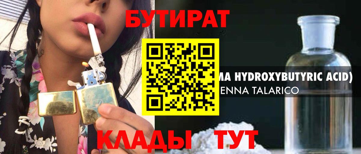 Бутират GHB  Вход с VPN  БУТИРАТ  Биробиджан 