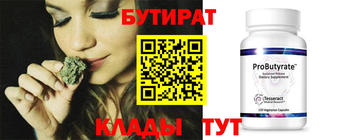 Бутират бутандиол Биробиджан