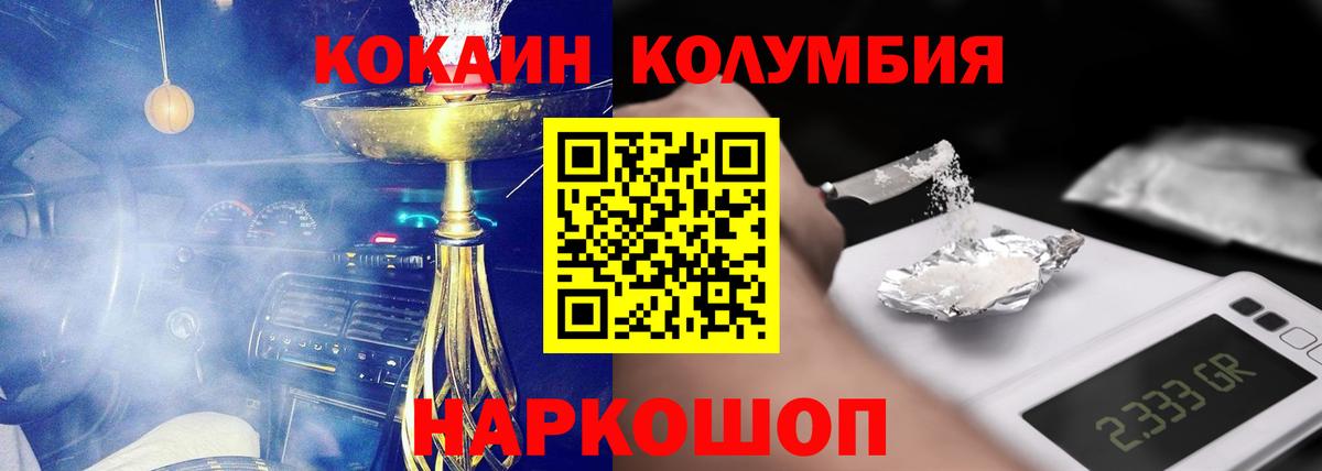 Биробиджан  Кокаин Колумбийский  Вход с VPN  COCAIN Боливия 