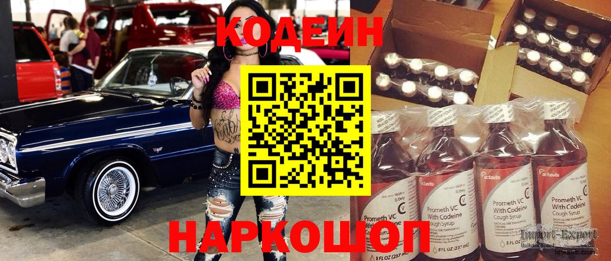 Кодеиновый сироп Lean напиток Lean (лин)  Вход с VPN  Биробиджан 