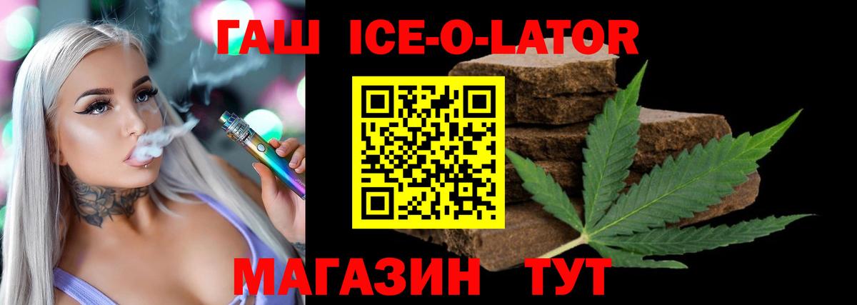 ГАШ Ice-O-Lator Биробиджан