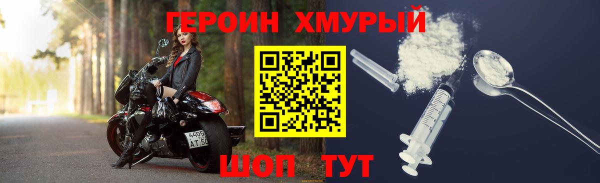Биробиджан  ГЕРОИН  Вход с VPN  ГЕРОИН VHQ 