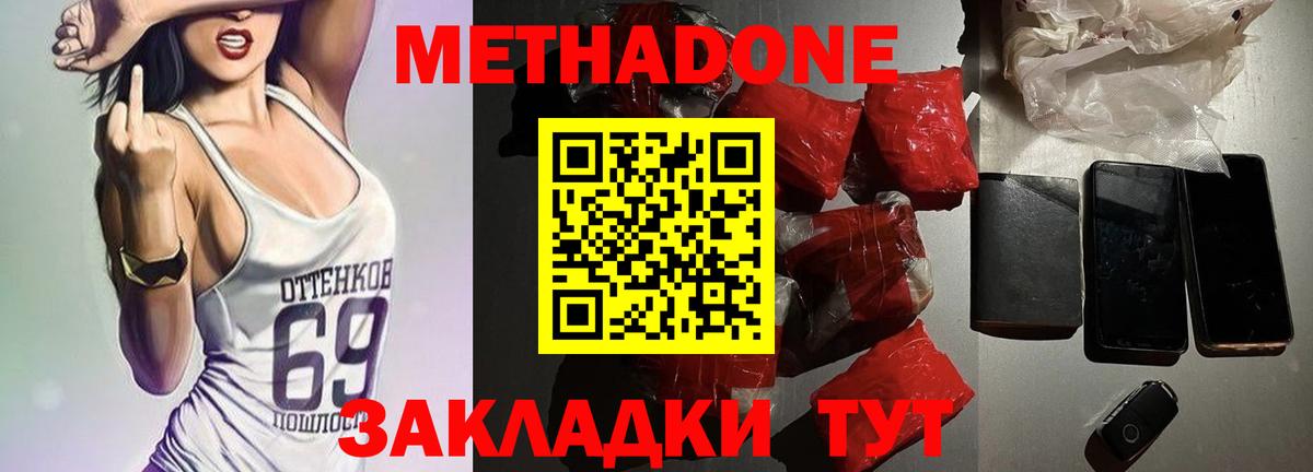 МЕТАДОН кристалл Биробиджан