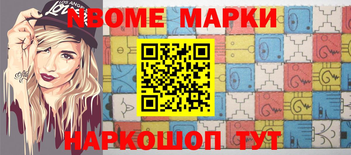 Марки N-bome  Марки 25I-NBOMe 1,8мг  Биробиджан  Вход с VPN  Марки 25I-NBOMe 1,8мг 