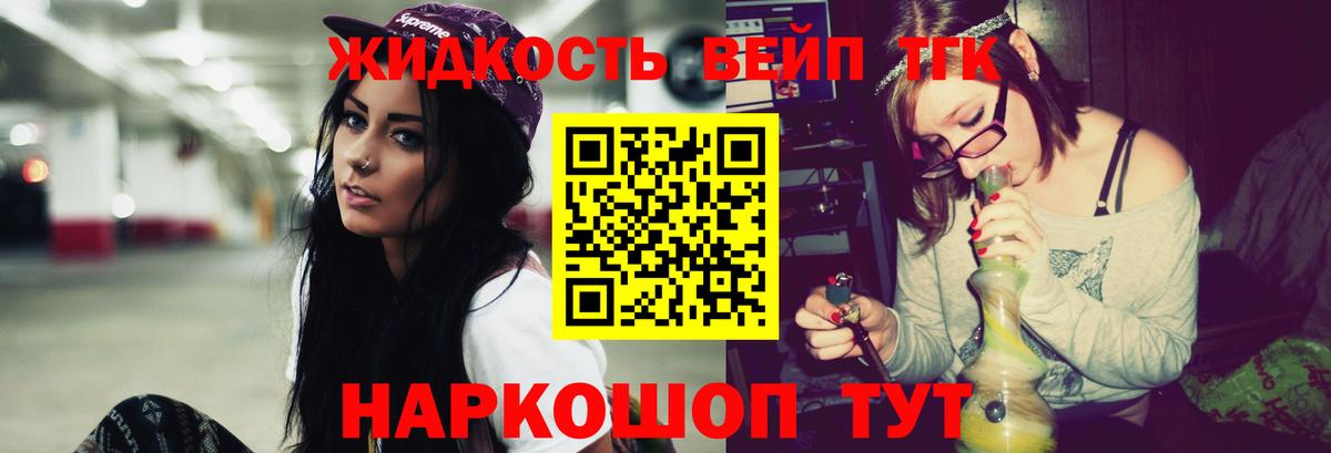 ТГК THC oil Биробиджан